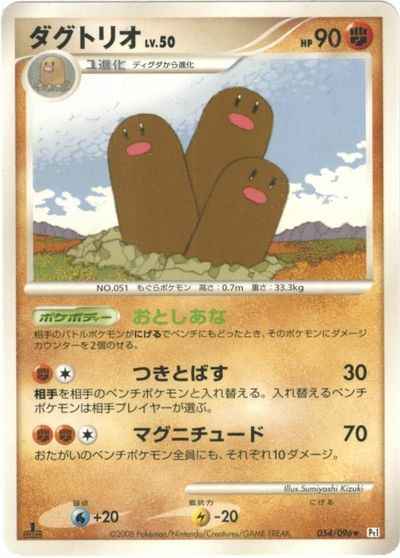 ダグトリオ