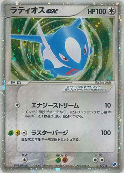 ポケモンカード】 その他 ADV ギフトボックス(ラティアス・ラティオス