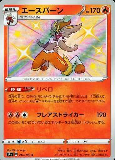 エースバーン