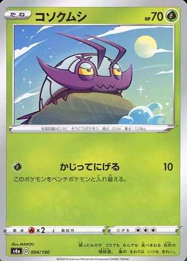 コソクムシ(ミラー)