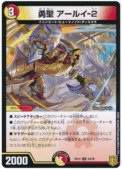 勇聖 アールイ-２(パラレル)