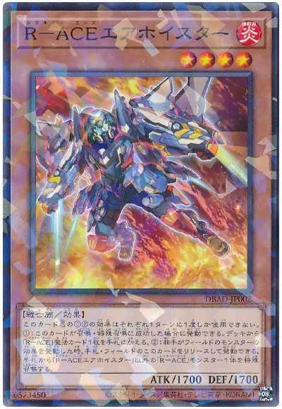 Ｒ－ＡＣＥエアホイスター
