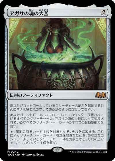 アガサの魂の大釜