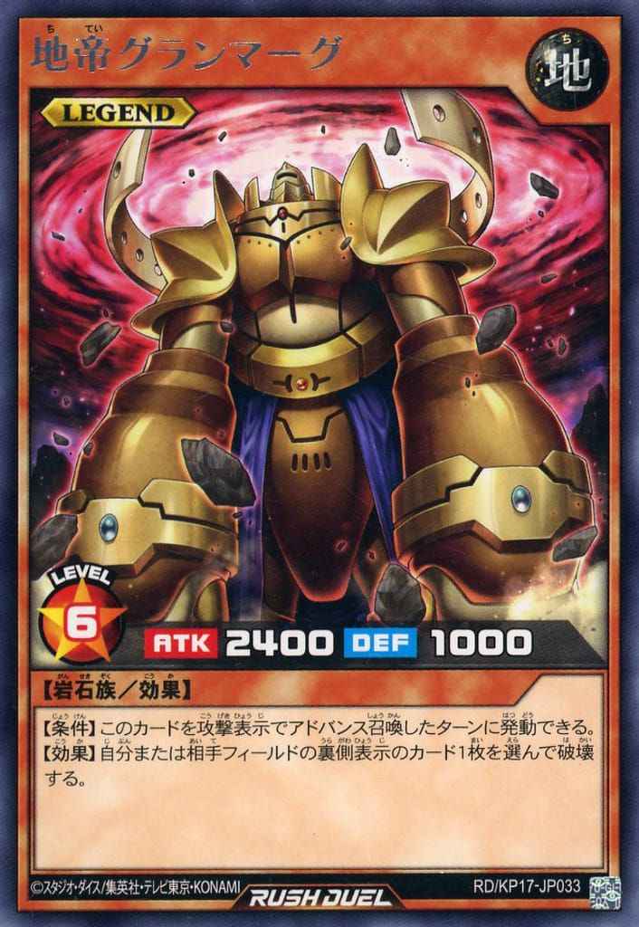 地帝グランマーグ