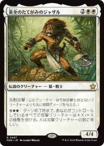 黄金のたてがみのジャザル