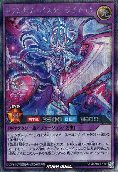 トランザム・バスターライナック