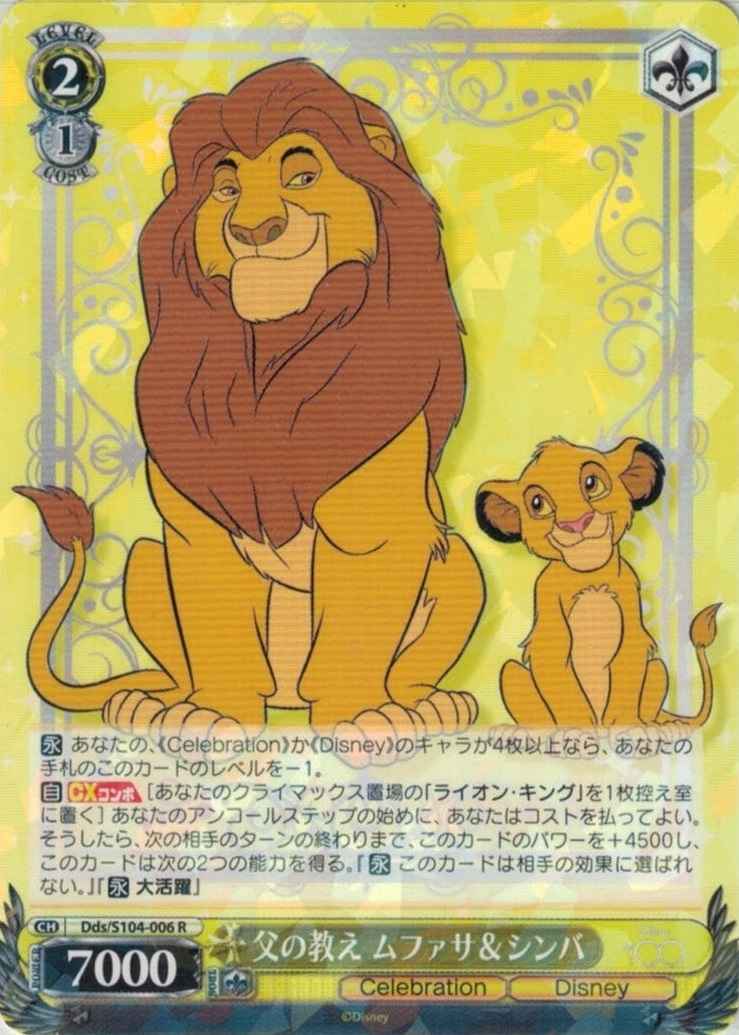 父の教え ムファサ&シンバ
