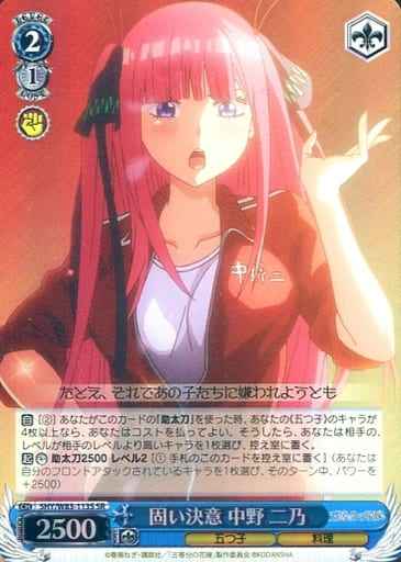 固い決意 中野 二乃