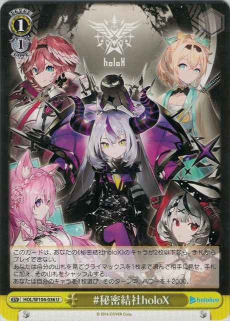 ＃秘密結社holoX