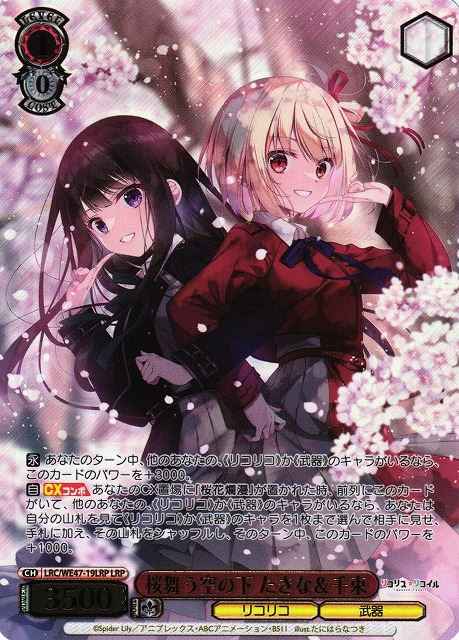 桜舞う空の下 たきな＆千束 (箔押し)