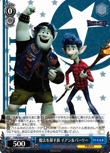魔法を探す旅 イアン＆バーリー