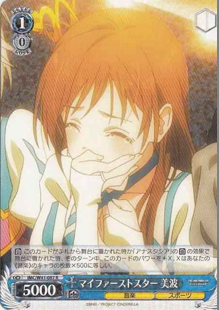 マイファーストスター 美波