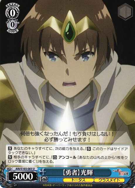 【勇者】光輝