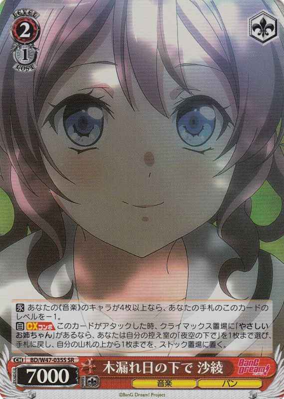 木漏れ日の下で 沙綾