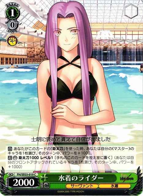 水着のライダー
