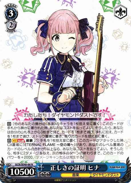 正しさの証明 ヒナ