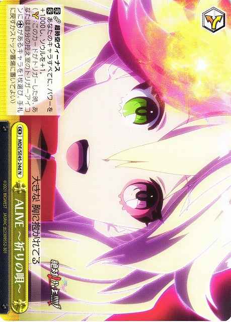 ALIVE ～祈りの唄～