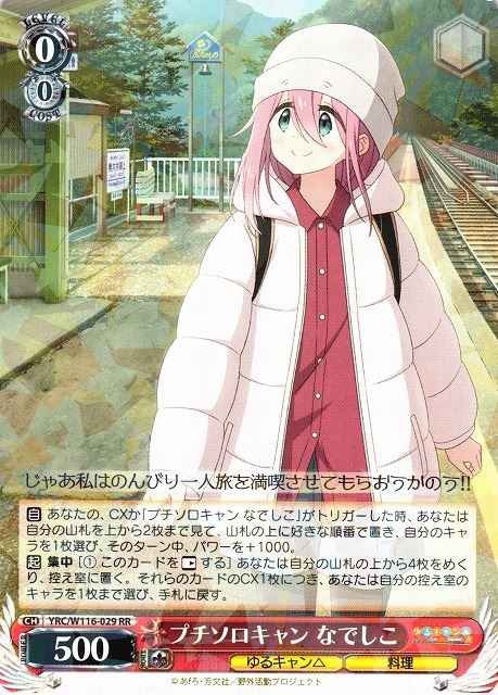 プチソロキャン なでしこ