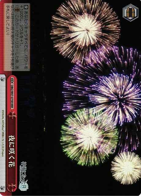夜に咲く花