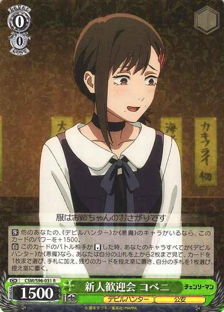 新人歓迎会 コベニ