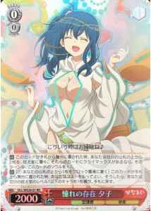 憧れの存在 夕子 (Foil)