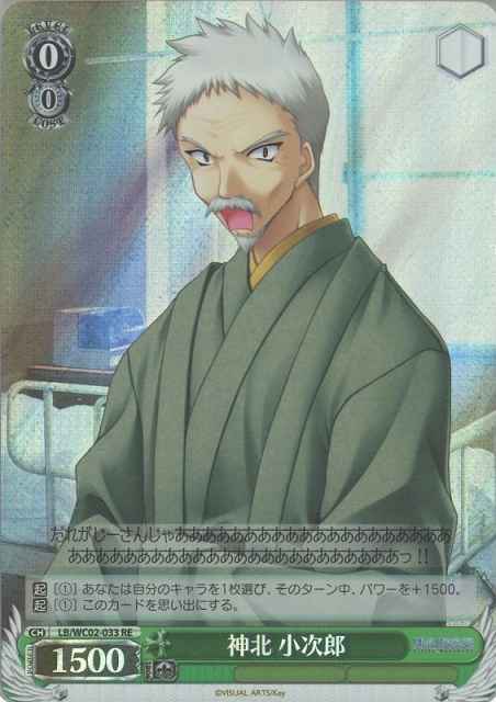 神北 小次郎