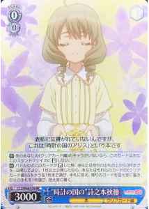 “時計の国の”詩之本秋穂