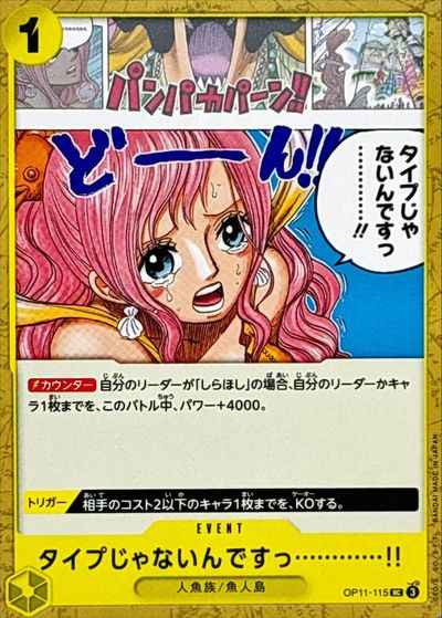 タイプじゃないんですっ…………!!
