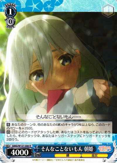 そんなことないもん 朝姫