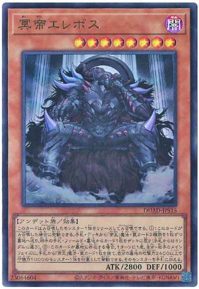 冥帝エレボス