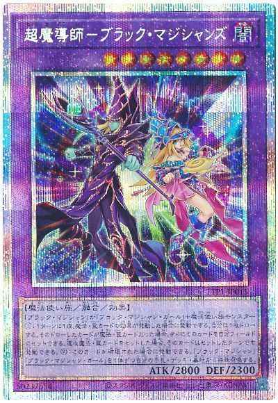 超魔導師－ブラック・マジシャンズ