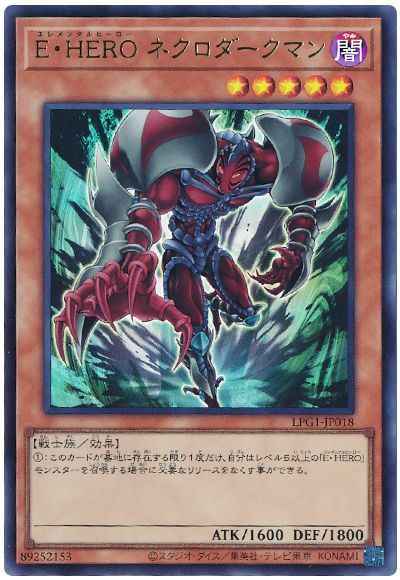 Ｅ・ＨＥＲＯ ネクロダークマン