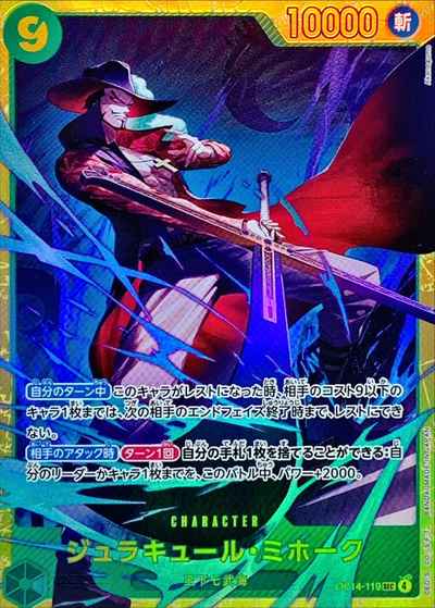 ジュラキュール・ミホーク