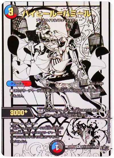 ハイヒール＝ハミール