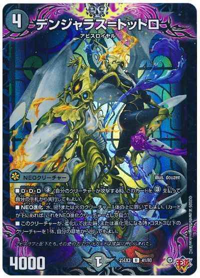 デンジャラス＝トットロ