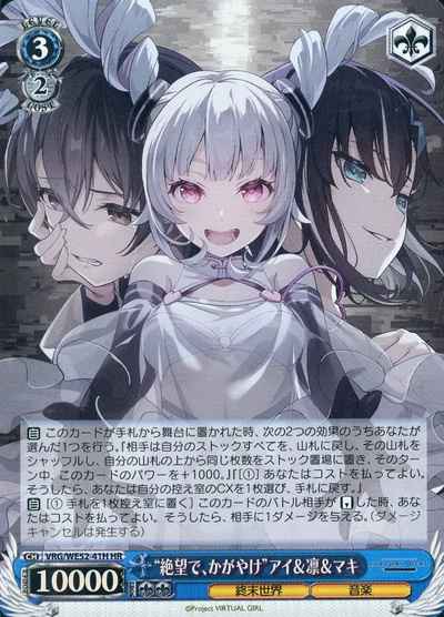 “絶望で、かがやけ”アイ＆凛＆マキ