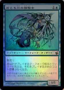 石ころ川の旗騎士