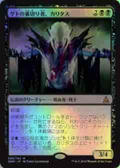 ゲトの裏切り者、カリタス