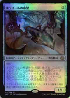 ギラプールの希望