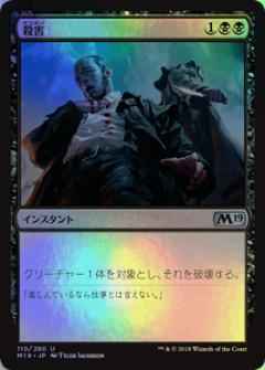 殺害