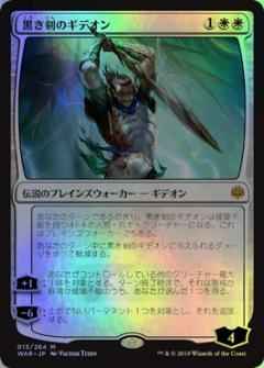 黒き剣のギデオン