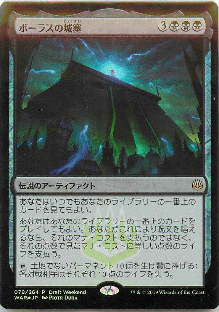 ボーラスの城塞
