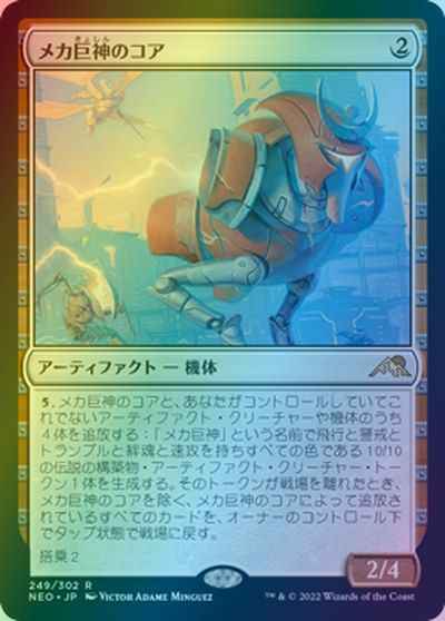 メカ巨神のコア
