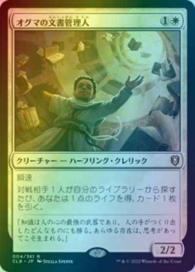 オグマの文書管理人