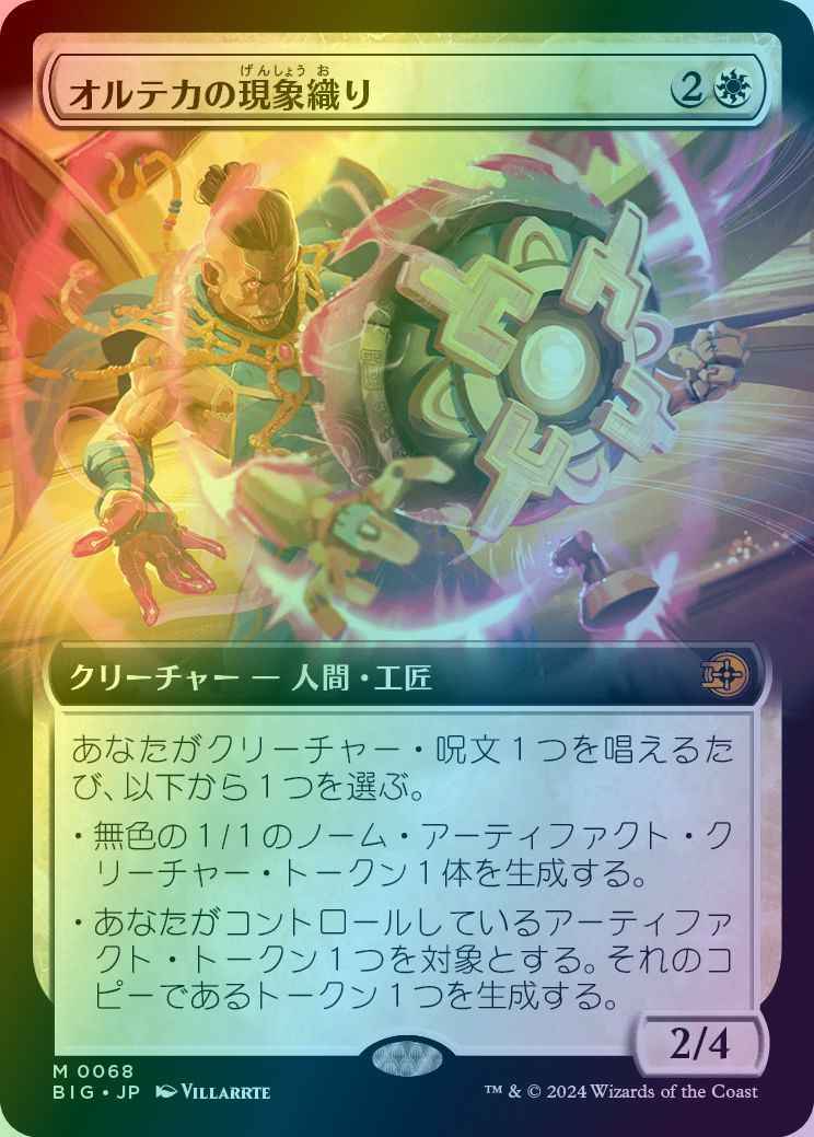 オルテカの現象織り(拡張)