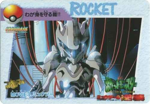 その他 ポケモン カードダス アニメコレクション Movie3 ミュウツー トレカの激安通販トレトク 公式