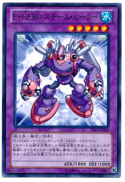 Ｅ・ＨＥＲＯ スチーム・ヒーラー