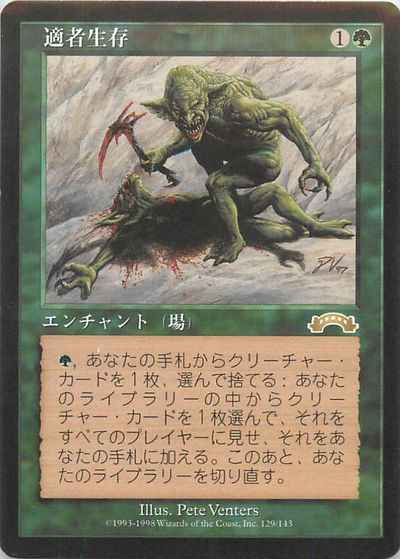 Mtg 適者生存 レア トレカの激安通販トレトク 公式