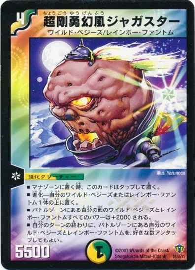 超剛勇幻風ジャガスター