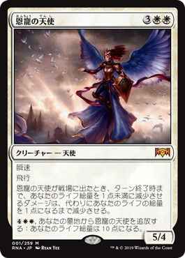 恩寵の天使